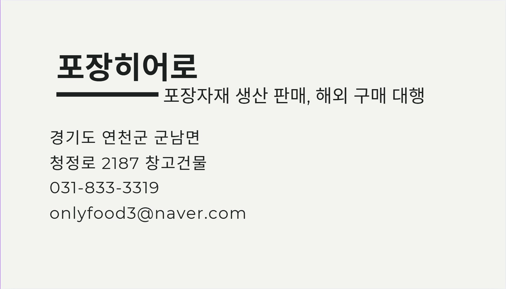 포장히어로 명함
